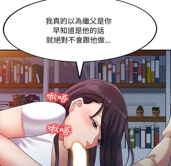 刺激的寄居生活 第 34 話 第97页
