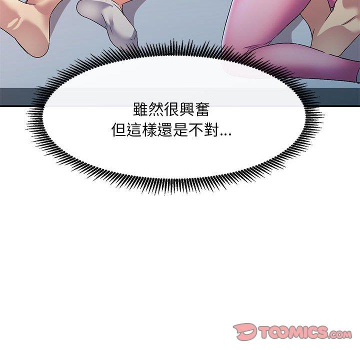 刺激的寄居生活 第 34 話 第105页