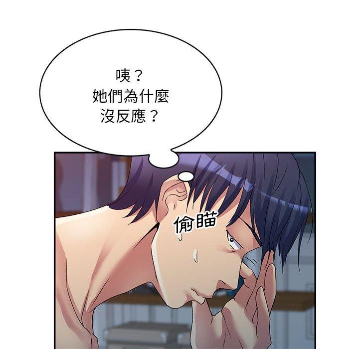 刺激的寄居生活 第 34 話 第110页