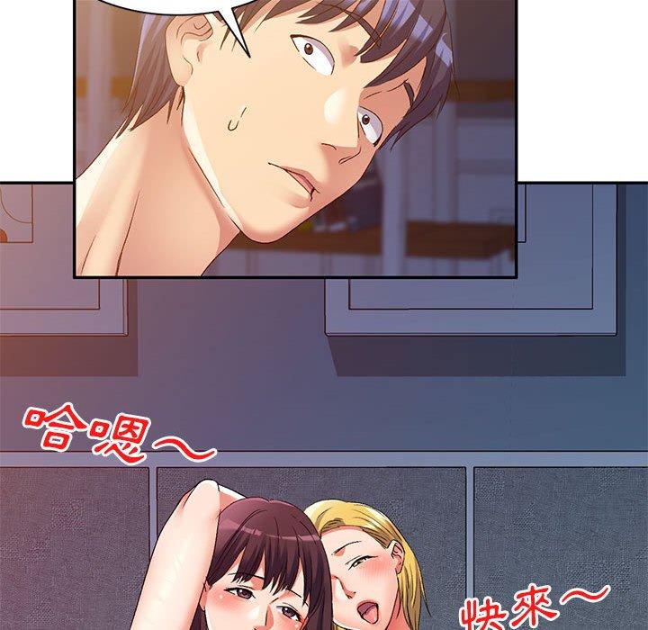 刺激的寄居生活 第 34 話 第112页