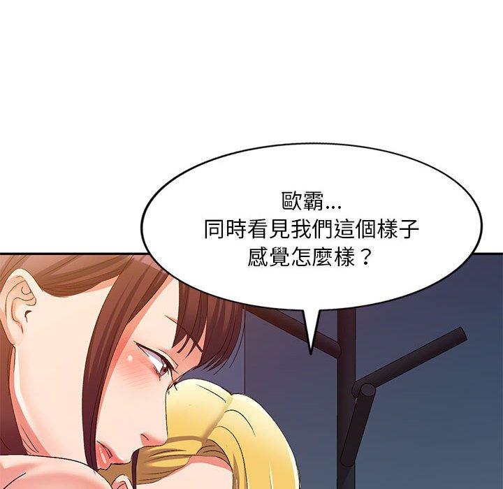 刺激的寄居生活 第 34 話 第115页