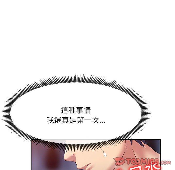 刺激的寄居生活 第 34 話 第117页