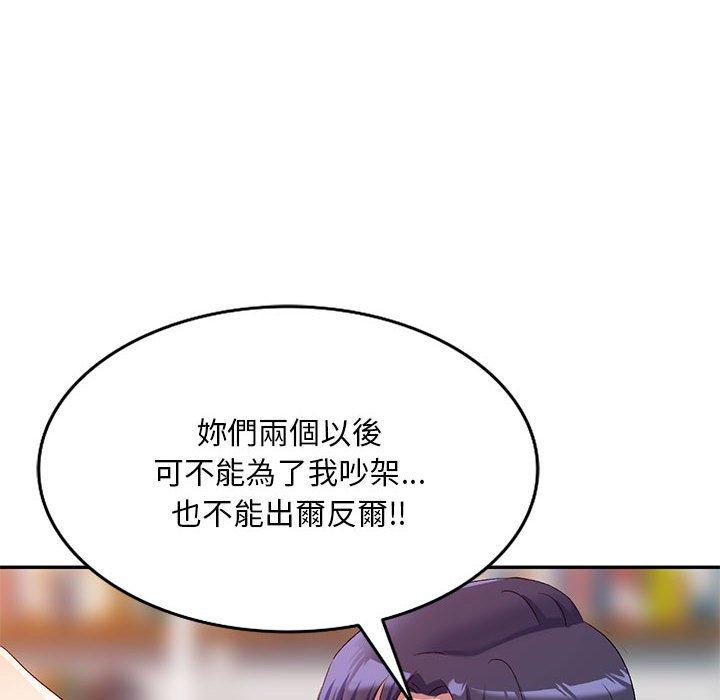 刺激的寄居生活 第 34 話 第133页