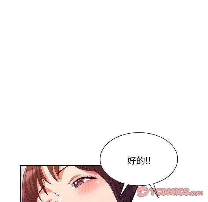 刺激的寄居生活 第 34 話 第135页