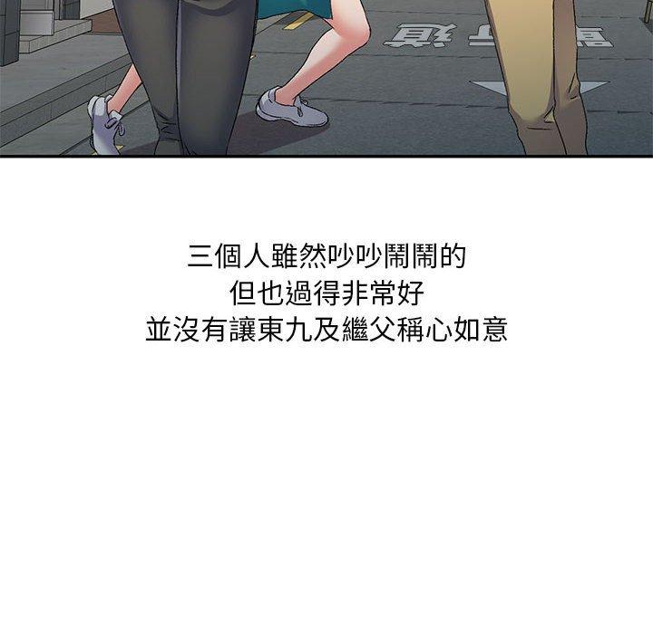 刺激的寄居生活 第 34 話 第139页