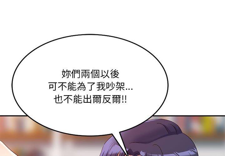 刺激的寄居生活 第 35 話 第1页