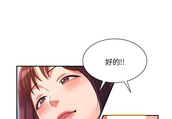刺激的寄居生活 第 35 話 第4页