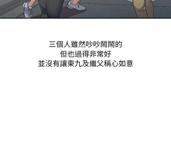 刺激的寄居生活 第 35 話 第8页