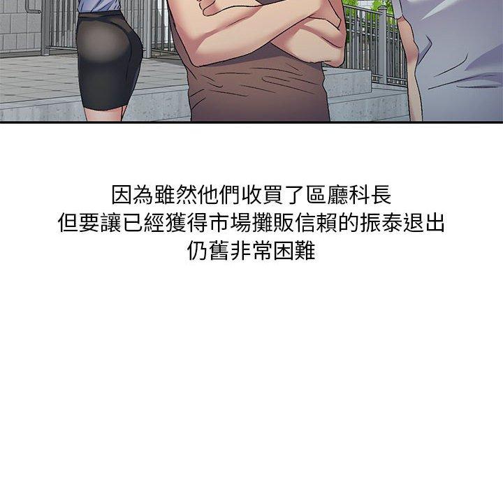 刺激的寄居生活 第 35 話 第10页