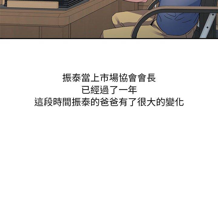 刺激的寄居生活 第 35 話 第18页