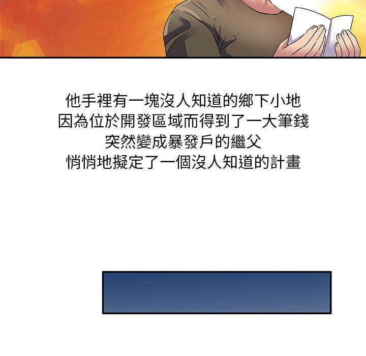 刺激的寄居生活 第 35 話 第20页
