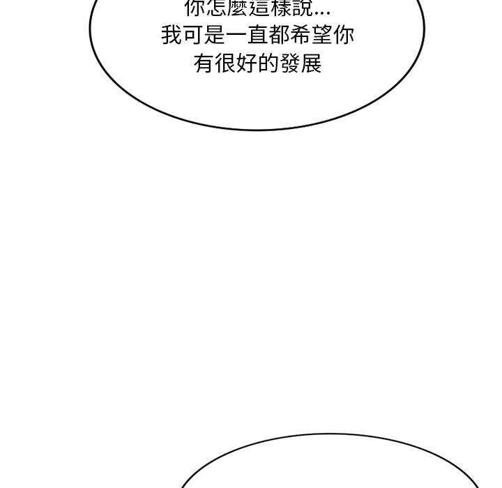 刺激的寄居生活 第 35 話 第67页