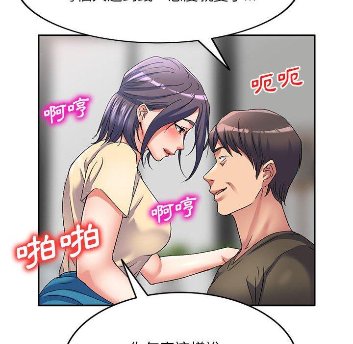 刺激的寄居生活 第 35 話 第66页