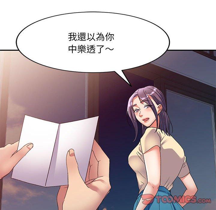 刺激的寄居生活 第 35 話 第27页