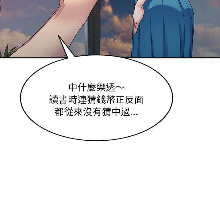 刺激的寄居生活 第 35 話 第28页