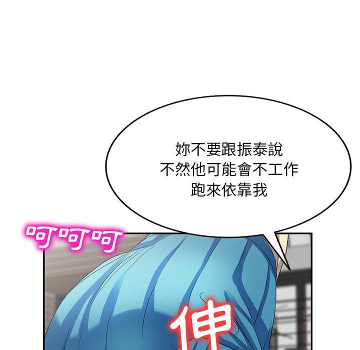 刺激的寄居生活 第 35 話 第31页