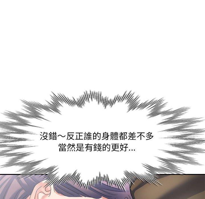 刺激的寄居生活 第 35 話 第43页