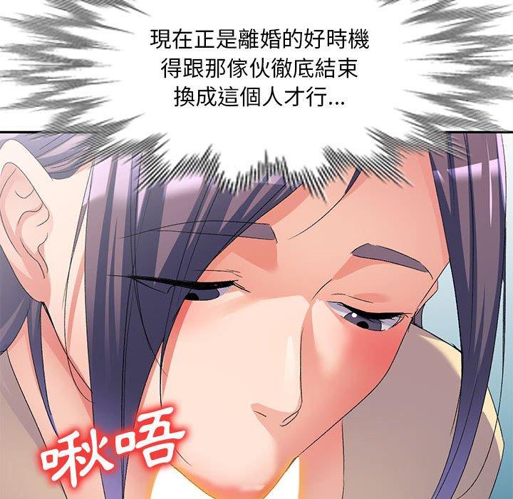 刺激的寄居生活 第 35 話 第48页