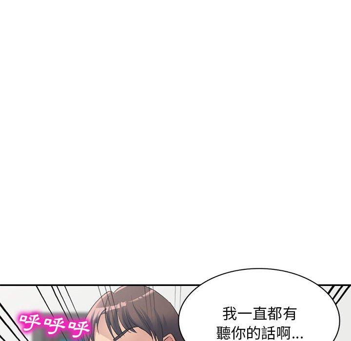 刺激的寄居生活 第 35 話 第72页
