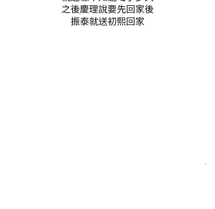 刺激的寄居生活 第 35 話 第110页