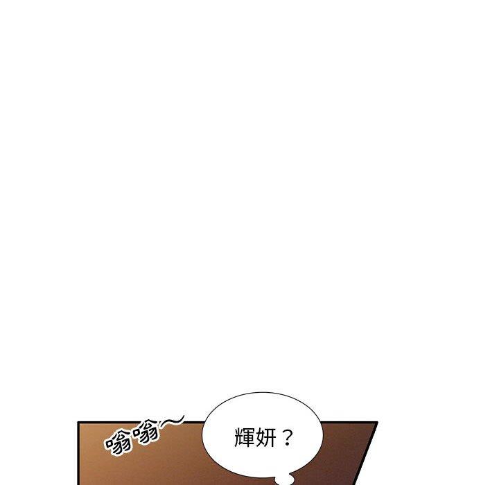 刺激的寄居生活 第 35 話 第119页
