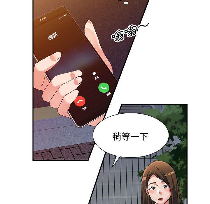 刺激的寄居生活 第 35 話 第120页