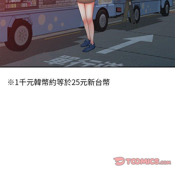 刺激的寄居生活 第 35 話 第123页