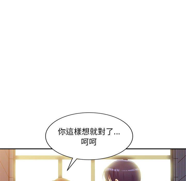 刺激的寄居生活 第 35 話 第132页
