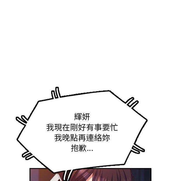 刺激的寄居生活 第 35 話 第130页