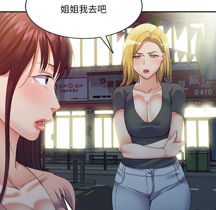 刺激的寄居生活 第 35 話 第139页