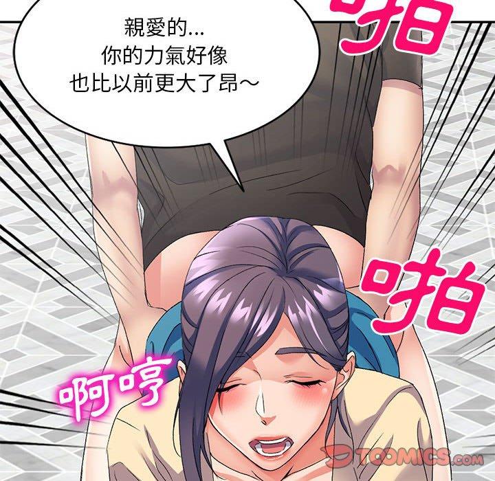 刺激的寄居生活 第 35 話 第81页