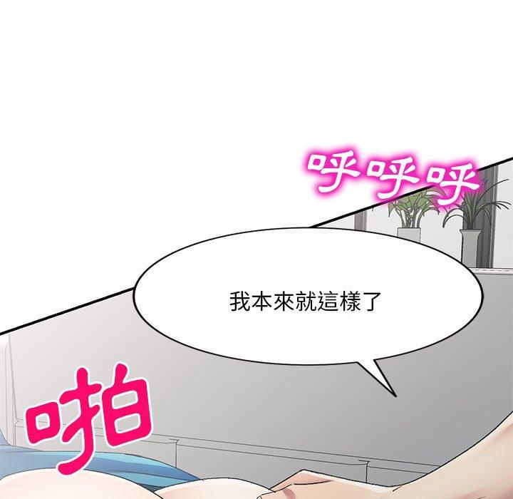 刺激的寄居生活 第 35 話 第84页