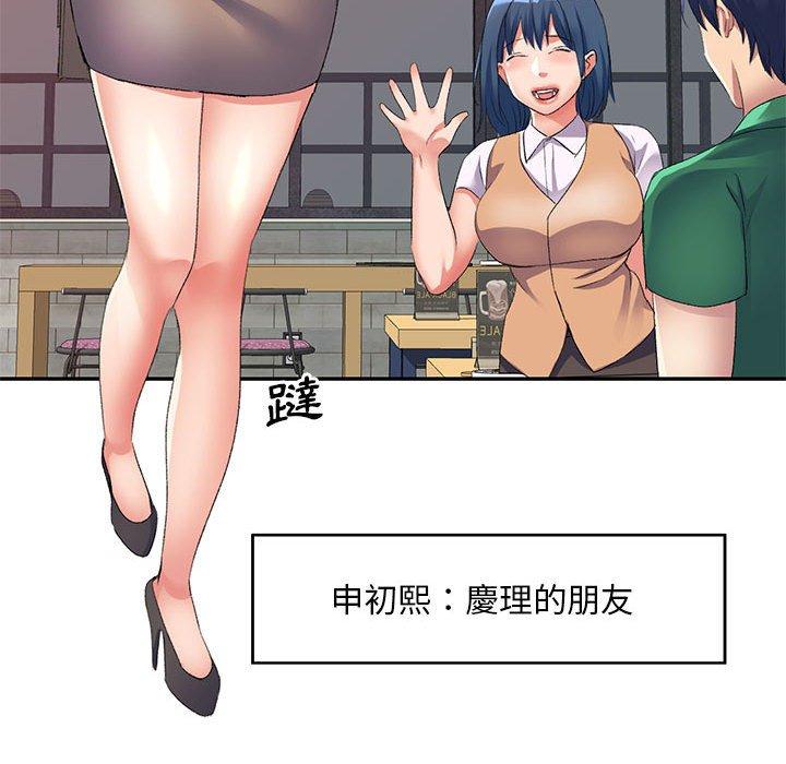 刺激的寄居生活 第 35 話 第95页