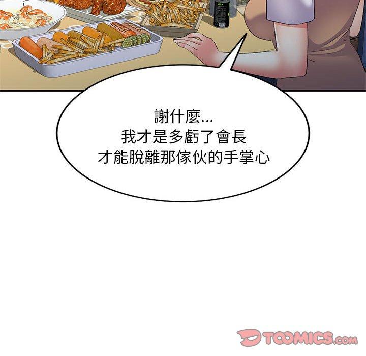 刺激的寄居生活 第 35 話 第93页