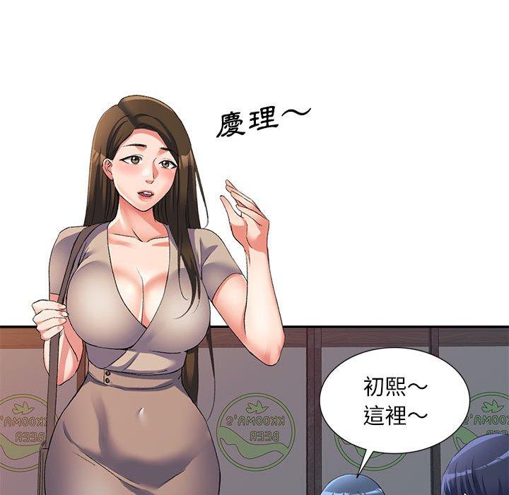 刺激的寄居生活 第 35 話 第94页