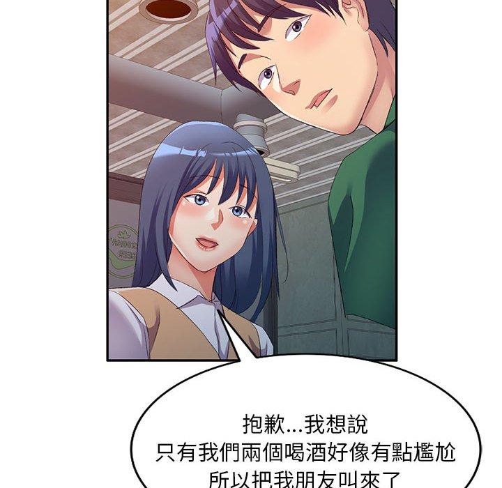 刺激的寄居生活 第 35 話 第97页