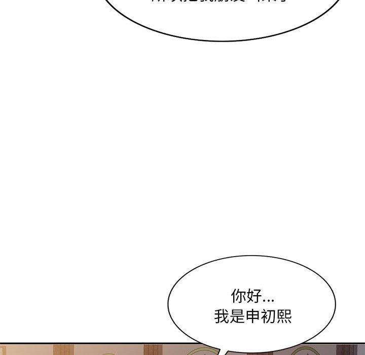 刺激的寄居生活 第 35 話 第98页
