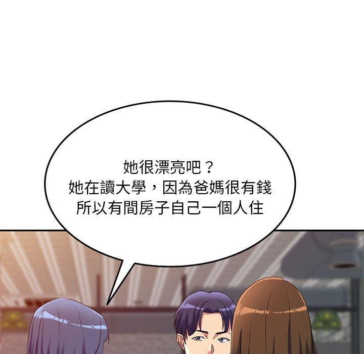 刺激的寄居生活 第 35 話 第104页