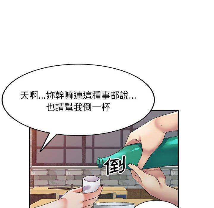 刺激的寄居生活 第 35 話 第106页