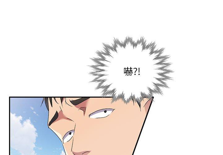 刺激的寄居生活 第 30 話 第1页