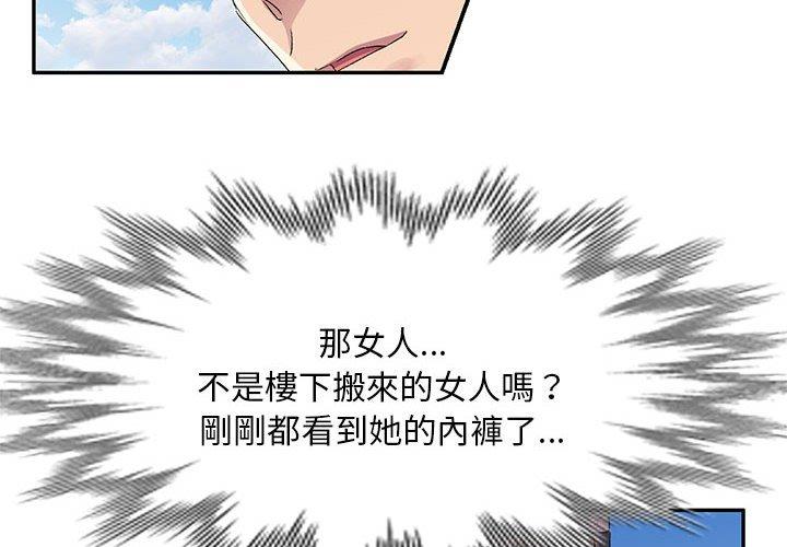 刺激的寄居生活 第 30 話 第2页