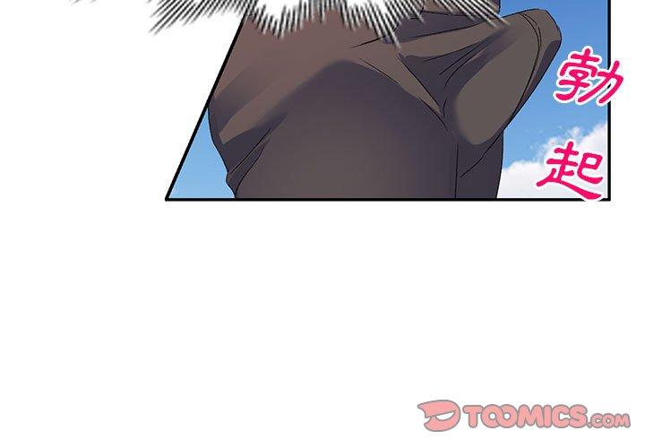 刺激的寄居生活 第 30 話 第3页