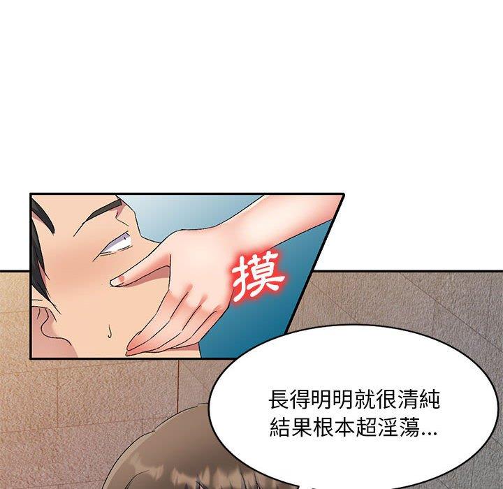 刺激的寄居生活 第 30 話 第40页