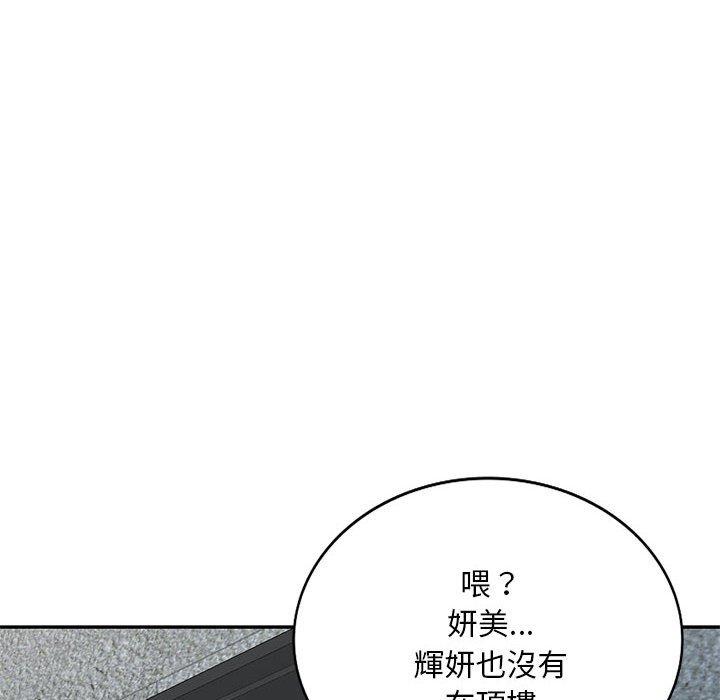 刺激的寄居生活 第 30 話 第64页