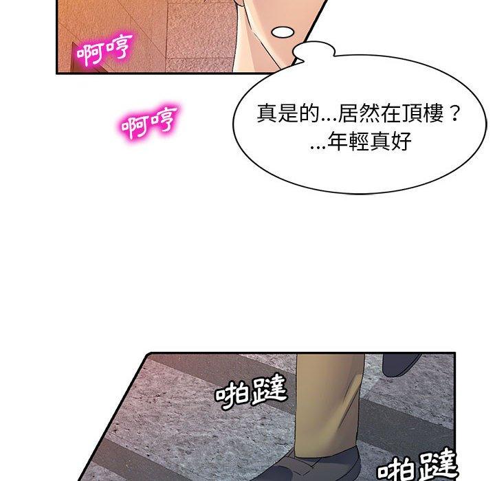 刺激的寄居生活 第 30 話 第77页