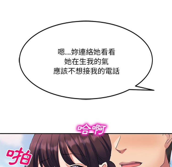 刺激的寄居生活 第 30 話 第74页