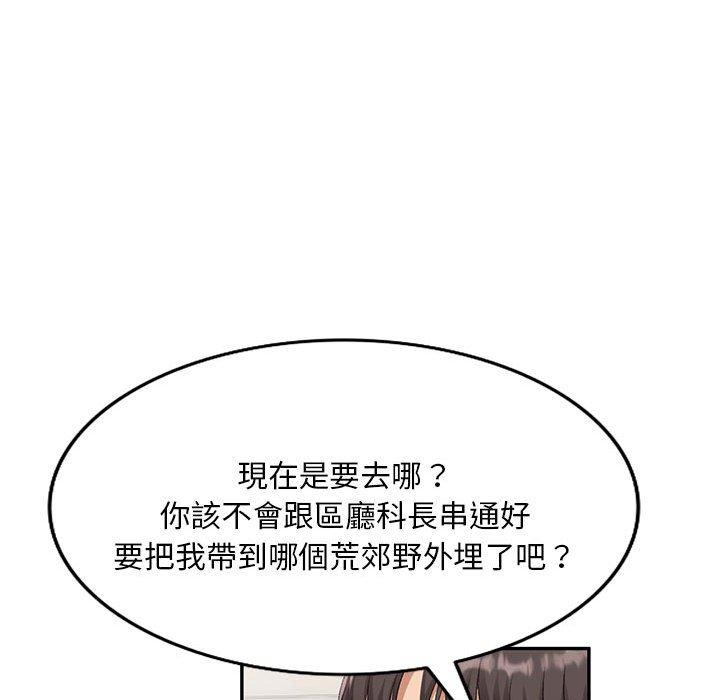 刺激的寄居生活 第 30 話 第94页