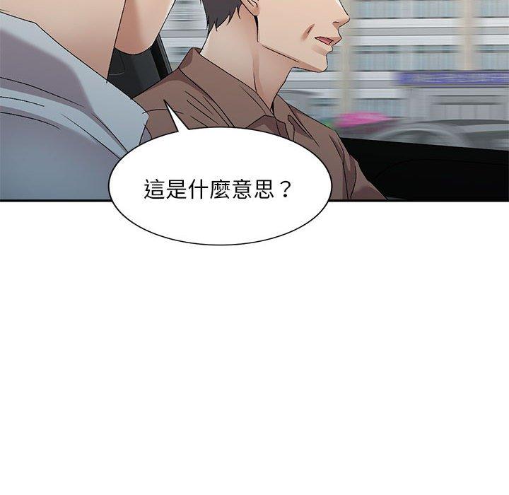 刺激的寄居生活 第 30 話 第97页
