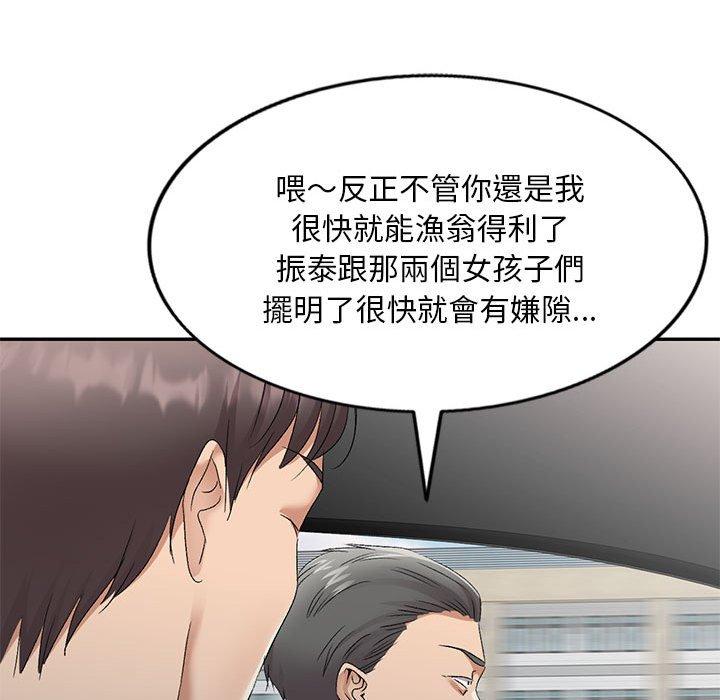 刺激的寄居生活 第 30 話 第96页