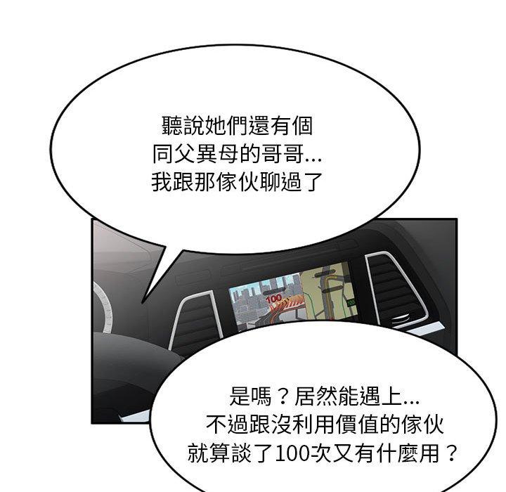 刺激的寄居生活 第 30 話 第98页